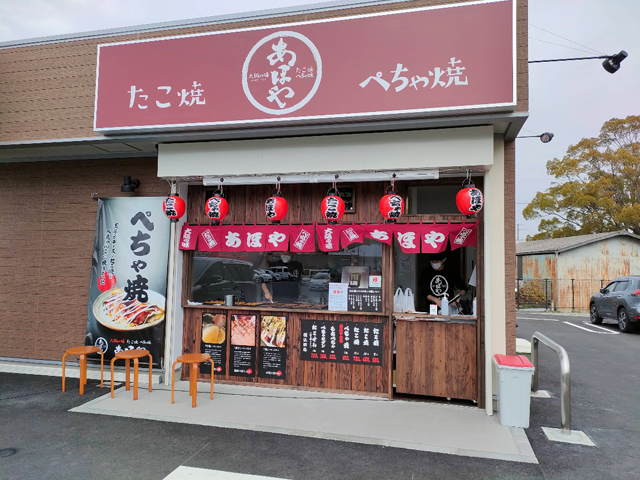 あほや 淡路島店