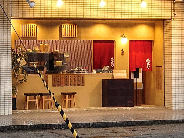 あほや 苦楽園店