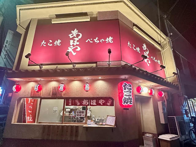 あほや 阿波座店